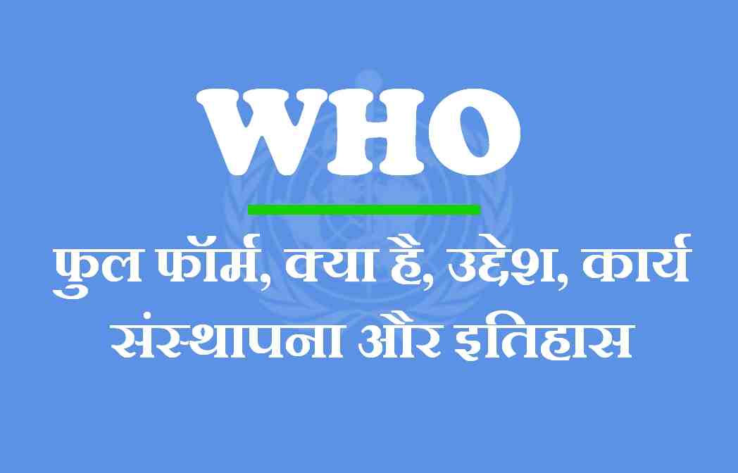 who-full-form-in-hindi